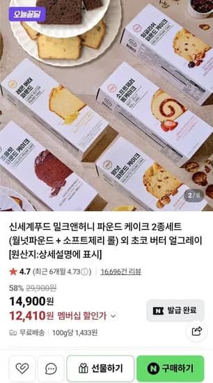 밀크앤허니 파운드 케이크 2종 외 다양