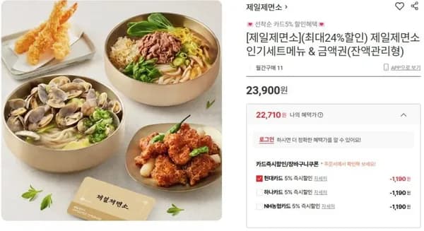 제일제면소 3만원권 1개