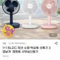 BLDC 무선 소형 탁상용 선풍기 2개