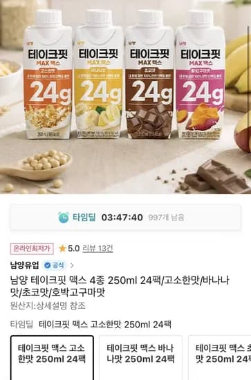 테이크핏 맥스 4종 250ml 24팩
