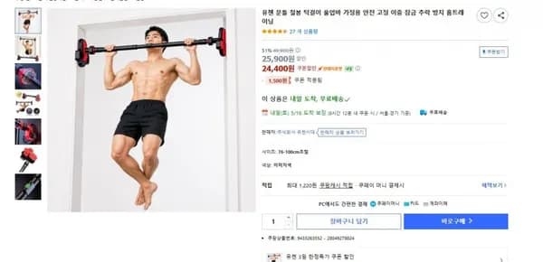 문틀 철봉 턱걸이 풀업바 1개