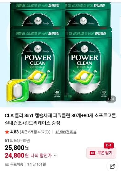 클라 3in 캡슐세제 파워클린 80개 외 다양 런드리케이스