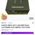 갤럭시 버즈4 프로 블랙
