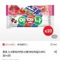 롯데 영칼로리바 아이스크림 외 다양 40개