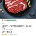 팔공참한우 1++등급 등심 300g