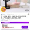 C타입 충전식 책상용 BLDC 선풍기 3풍속 각도조절가능 회전헤드 선풍기 외 다양