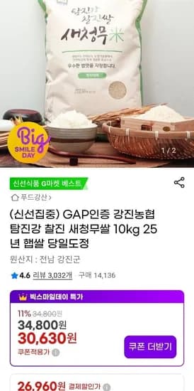 새청무 단일품종 0kg 카드 26,960원 무료