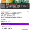 삼성 미니LED TV 75인치 KU75MH80AFXKR 144Hz