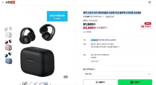 앤커 사운드코어 에어로클립 오픈형 러닝 블루투스이어폰 A3388