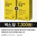 올인원 멀티비타민 미네랄 30정 외 다양 3박스