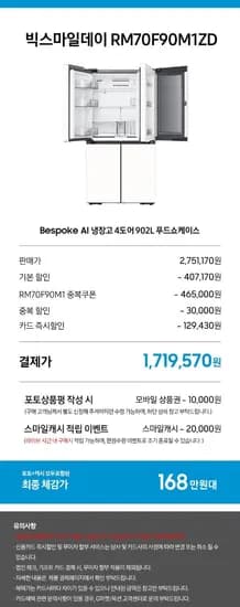 삼성 비스포크 AI 냉장고 4도어 1등급 RM70F90M1ZD 푸드쇼케이스 에센셜 화이트