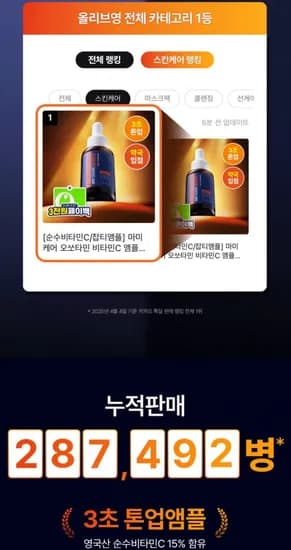 마미케어 오쏘타민 비타민C 앰플 1+1 (25,933/무료)