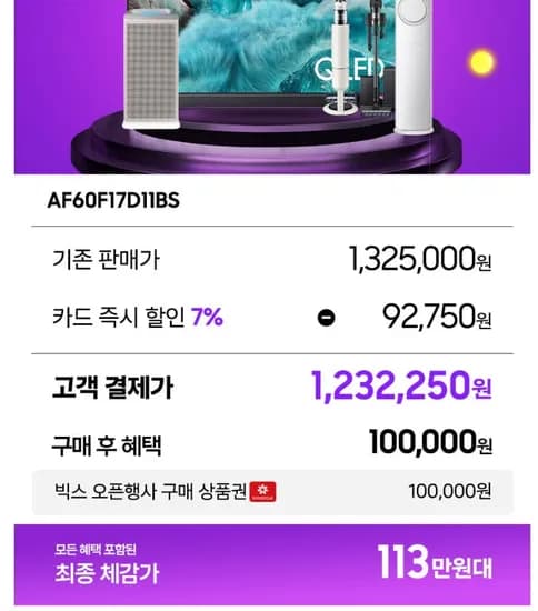 삼성 17평 Q9000 스탠드에어컨 (1,325,000원/무배)