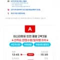 도쿠시마 자유여행 특가 (229,20원~/무료)3