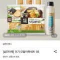 삼진어묵 인기 모듬어묵세트 1호 (9,920원/무료)