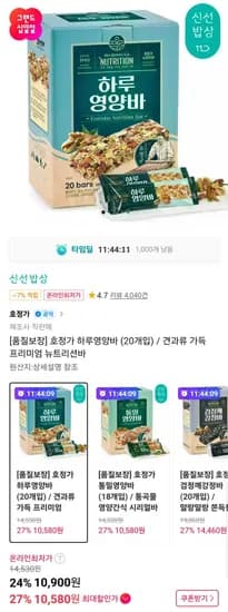 호정가 하루영양바 (20개입) / 견과류 가득 프리미엄 뉴트리션바 (0,580원/무배)1