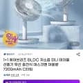 1+1 BLDC 저소음 미니 테이블 선풍기 200mAh(31,750원/무료)7