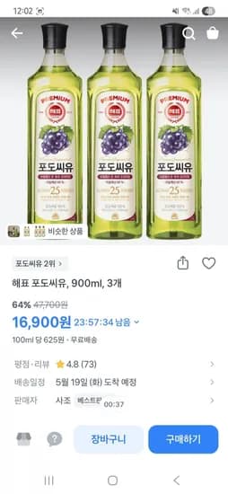 해표 포도씨유 900ml 외 다양 3병