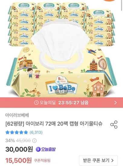 아이러브베베 아이보리 물티슈 72매 20개 (12,974원/무배)