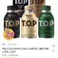 맥심 티오피 275ml 24캔 캔커피 (22,050원/무료)