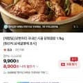 닭한마리 국내산 닭볶음탕 1.1kg (8,900원/네멤무배)