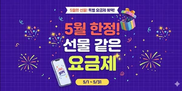 SKT망 알뜰요금제 00가+5mps 통화문자무제한 그외 다양 (2900원~/4개월)1