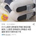 니트면 경추베개 메모리폼 1+1 (17,520원/무배)
