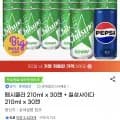 펩시콜라210ml 30캔 + 칠성사이다210ml 30캔 (20,900원/무료)