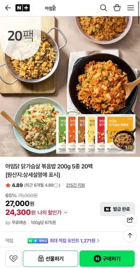 아임닭 닭가슴살 0팩 (24,300원 / 무료배송)2