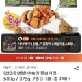 애슐리 통살치킨 500g x 4팩+사은품 외 7종 (16,270원/무료)