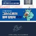 그라스 블루 차량용방향제 100ml 향 4종택1 2개(14,900원/무배)