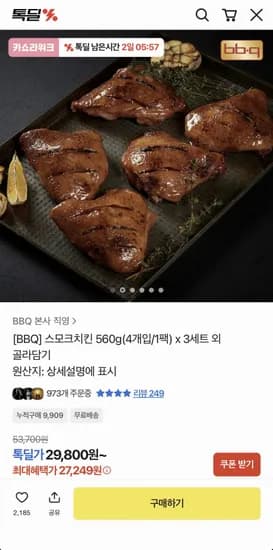 BBQ 스모크치킨 560g 3세트 12개입 (27,249원/무료)