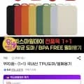 국내산 TPU도마 1+1 (11,880원/무배)