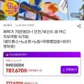 PIC 골드패스 외 다양 4/5일 노쇼핑 노팁 무료룸업글 유아1명무료 총 20m