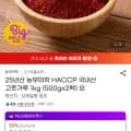 25년산 농부미학 HACCP 국내산 고춧가루 1kg (500gx2팩) (21,520원/무료)