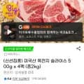 미국산 목전지 슬라이스 500g 4팩 (16,890원 / 무료)