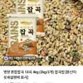 영양 혼합잡곡 10곡 4kg (7,890원/무료)