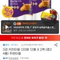 크리넥스 3겹 키친타월 120매12롤X2팩 (16,840원/무배)