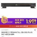 MAXTILL SB-00 PLUS 유선 사운드바 블랙(15,050원/무배)2