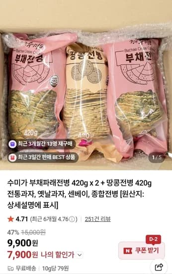 수미가 부채파래전병 1kg