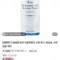 히알루론산 수분 토너 50ml (4,990원/무배)1