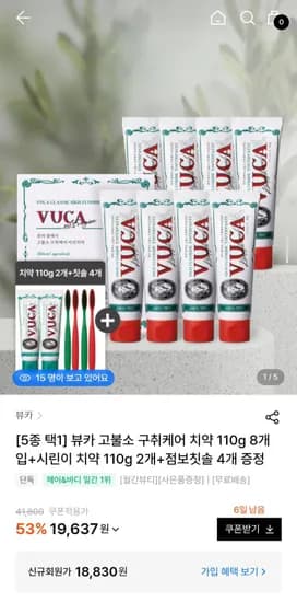 뷰카 고불소 구취케어 치약 110g 8개입 외 다양 시린이 치약 110g 2개 점보칫솔 4개 총 10개