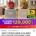 해피콜 초고속 블렌더 믹서기 브리즈탭 크러쉬 139000원 무료