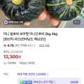 미니 밤호박 보우짱 2kg
