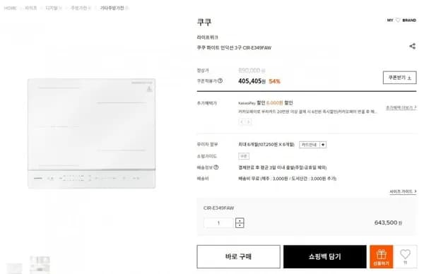 쿠쿠 화이트 인덕션 3구 CIR-E349FAW