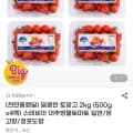 스테비아 대추방울토마토 토망고 500g x4팩