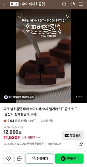 다크 생초콜릿 파베 수아비떼 2+1 총 3개