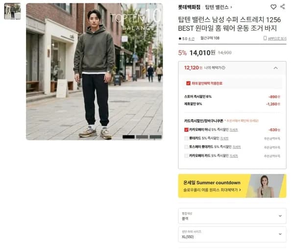 탑텐 밸런스 수퍼 스트레치 조거팬츠 256 12개
