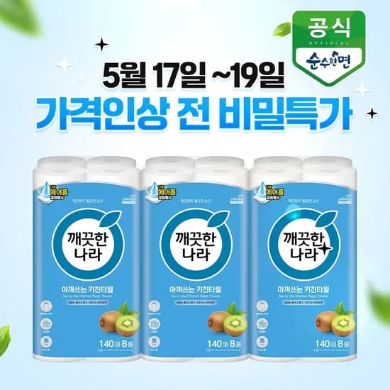 깨끗한나라 데일리 아껴쓰는 키친타올 140매 8롤 x 3팩