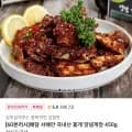 국내산 꽃게 양념게장 450g